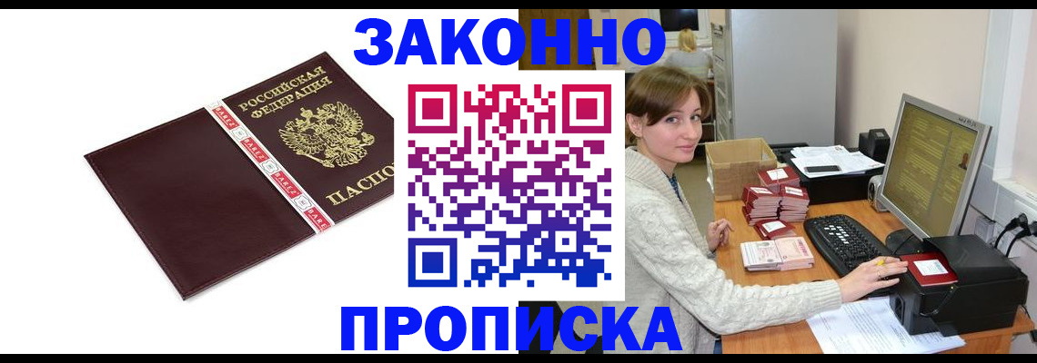 прописка штамп в Санкт-Петербурге