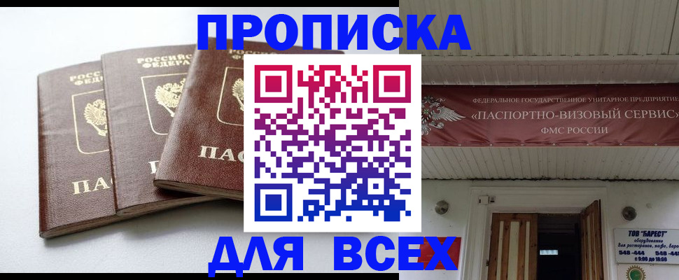 временная регистрация недорого в Санкт-Петербурге