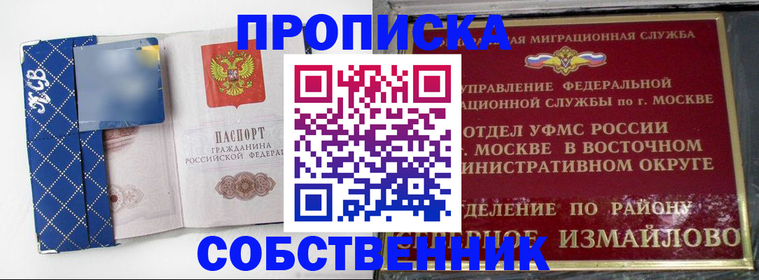 прописка регистрация в Санкт-Петербурге